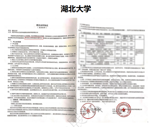 湖北大學繼續教育學院